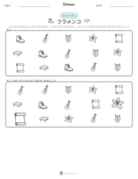 フラメンコ の印刷可能ワークシートプレビュー