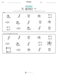 플라멩코 인쇄 가능한 워크시트 미리보기