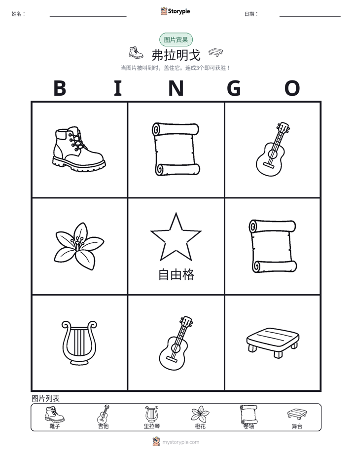 图片宾果