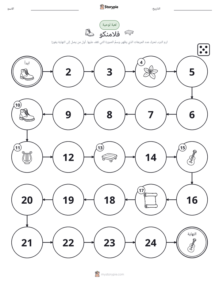 لعبة لف و تحرك