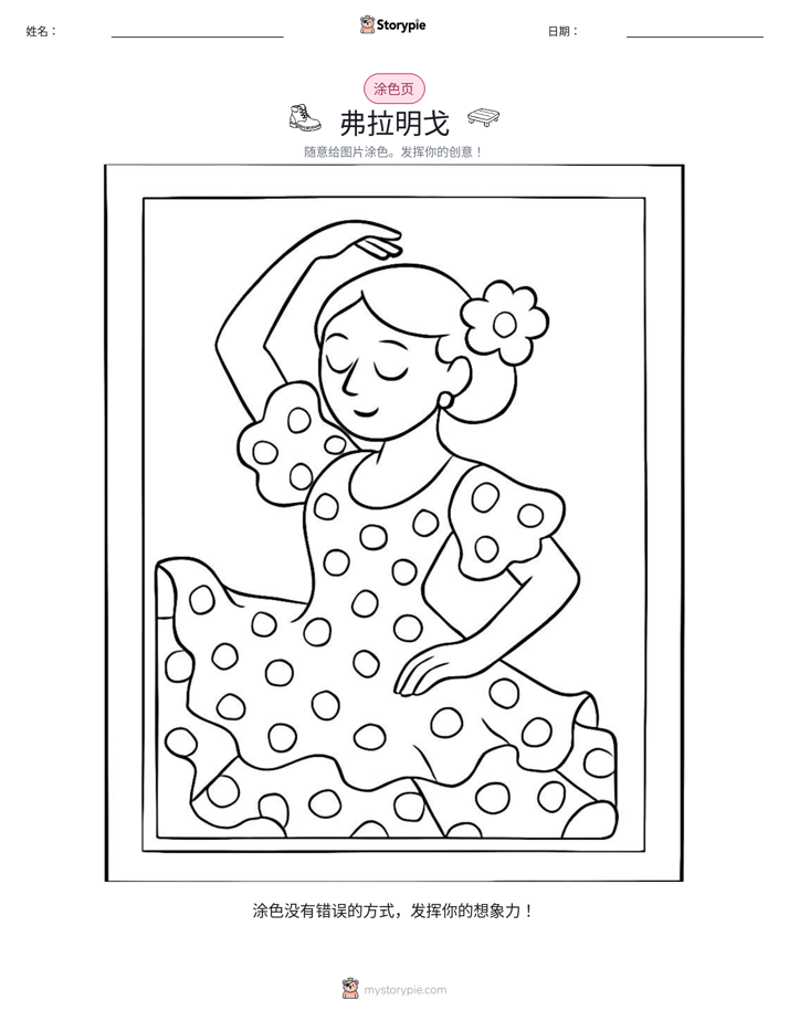 涂色页