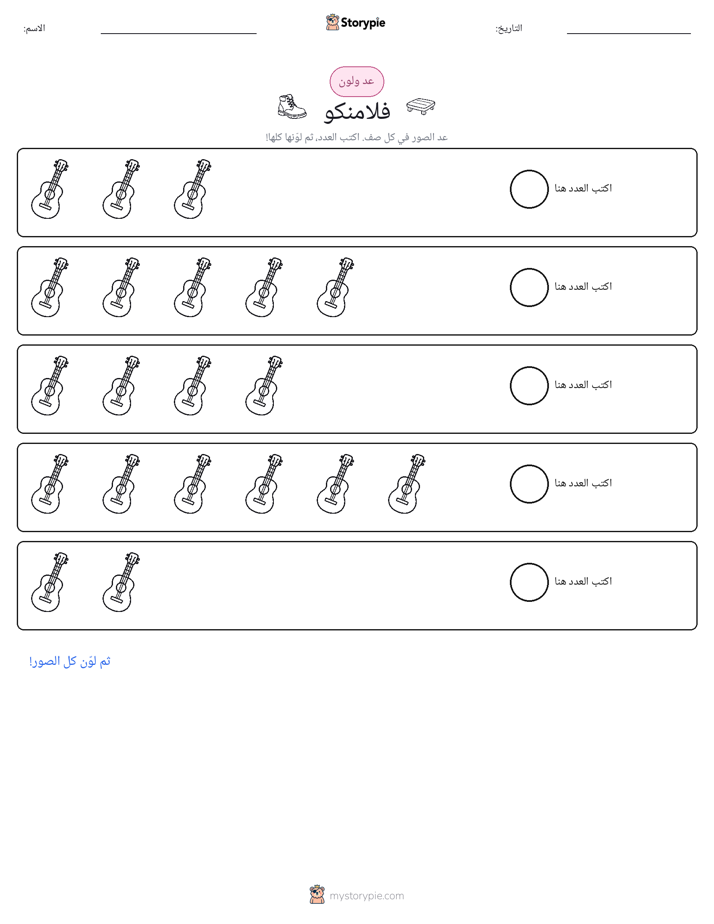 عد و لون