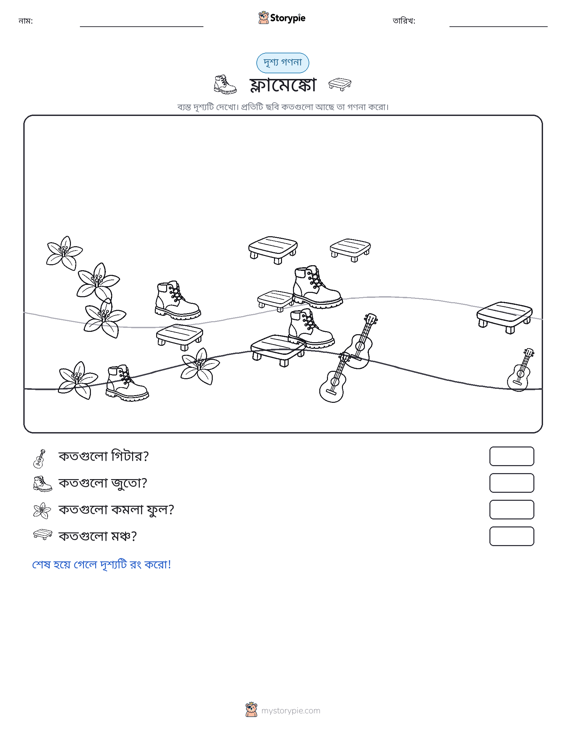 গণনা দৃশ্য