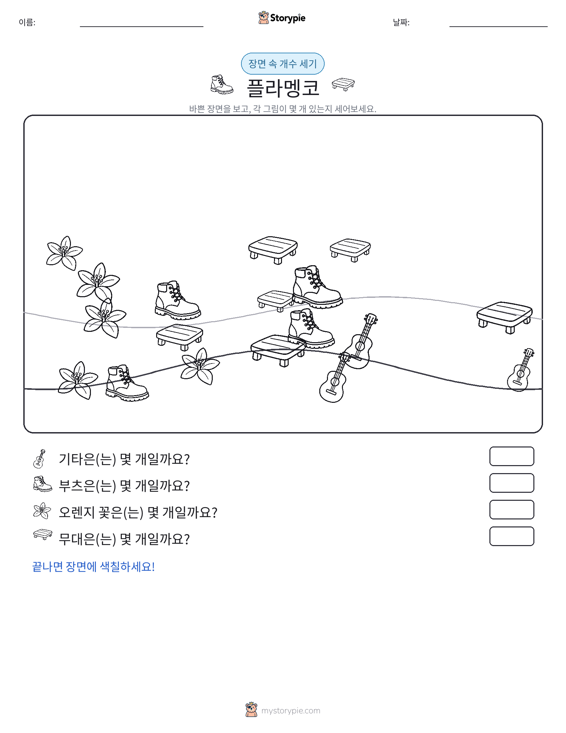 세기 장면