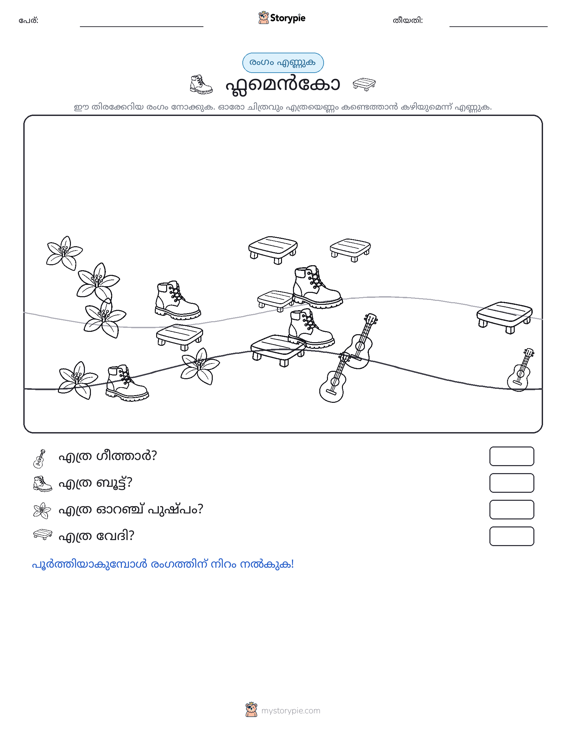 എണ്ണുന്ന ദൃശ്യങ്ങൾ