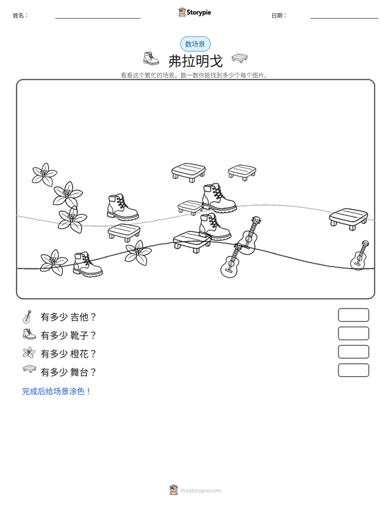 计数场景