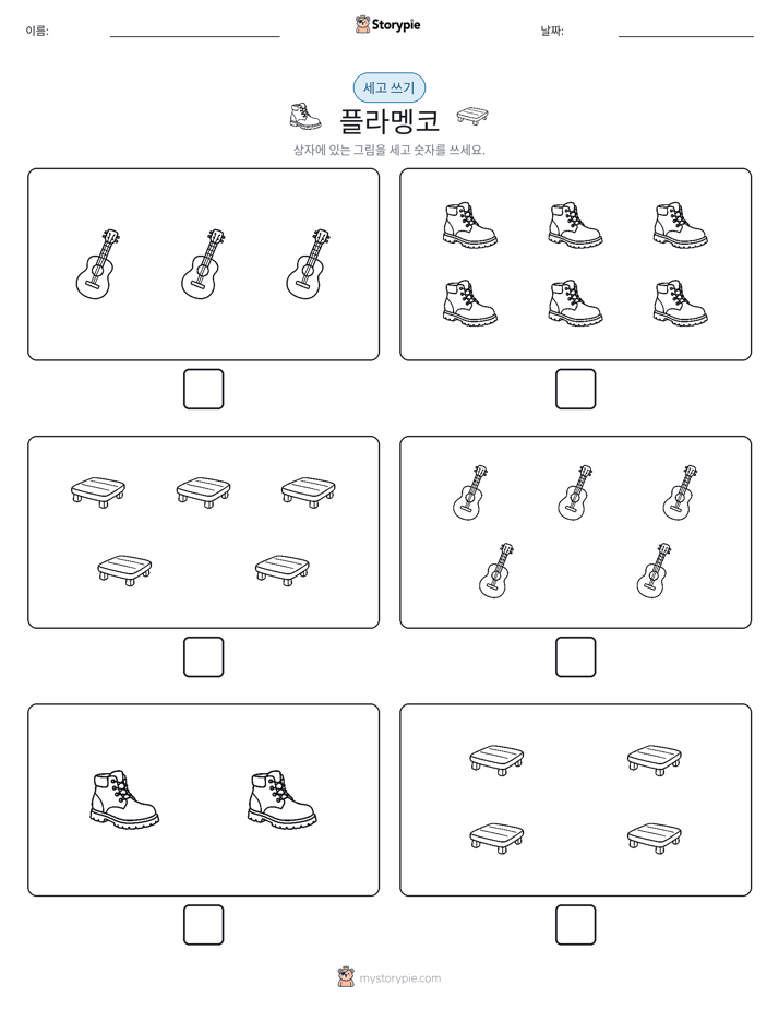 세고 쓰기