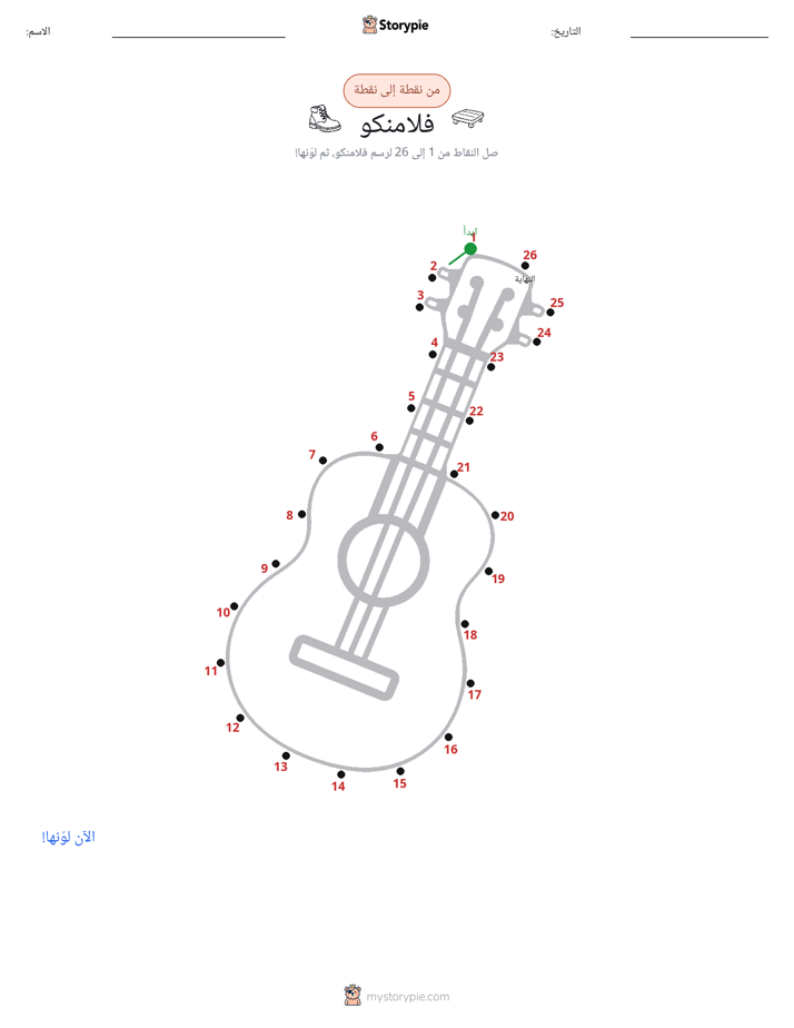 نقطة إلى نقطة