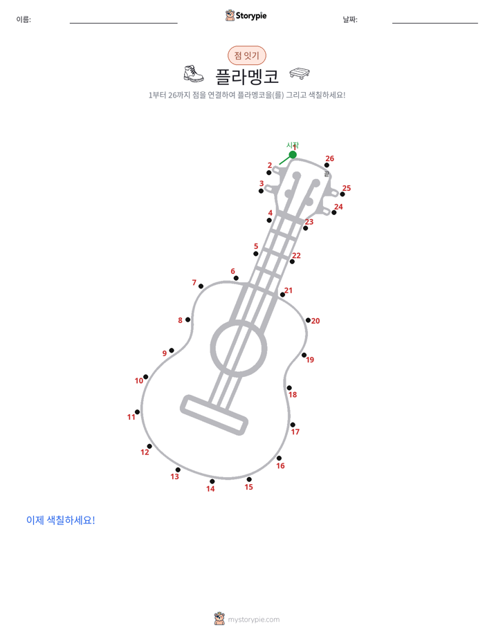 점 연결하기