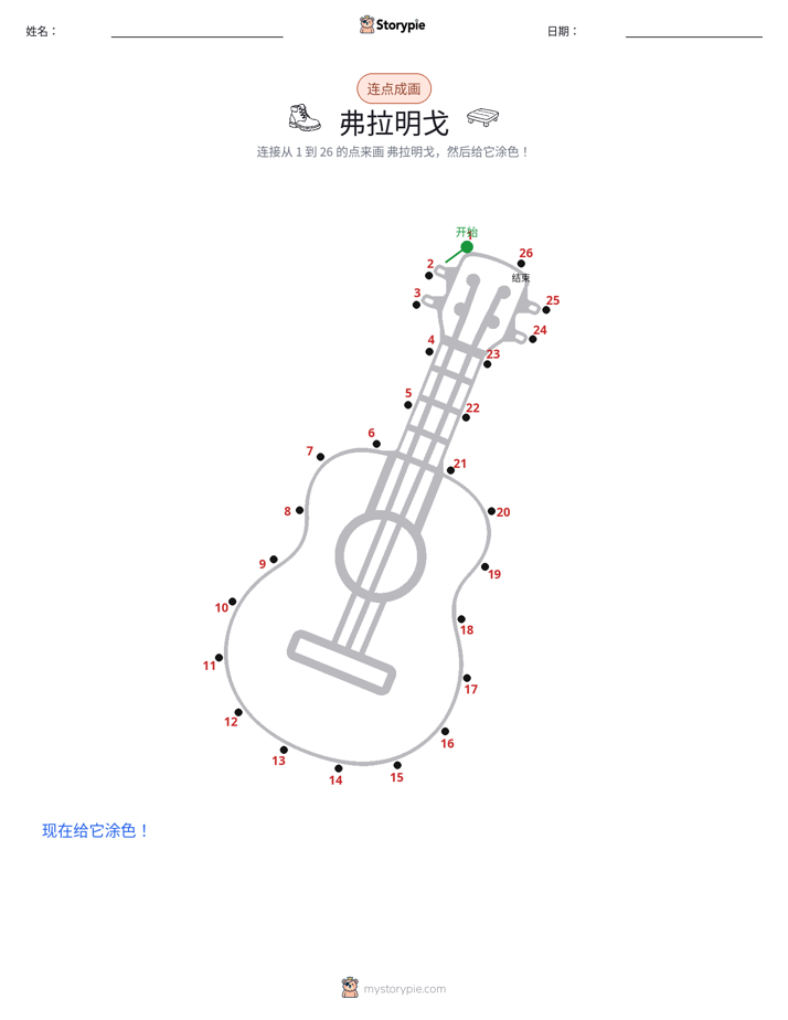 连点成线