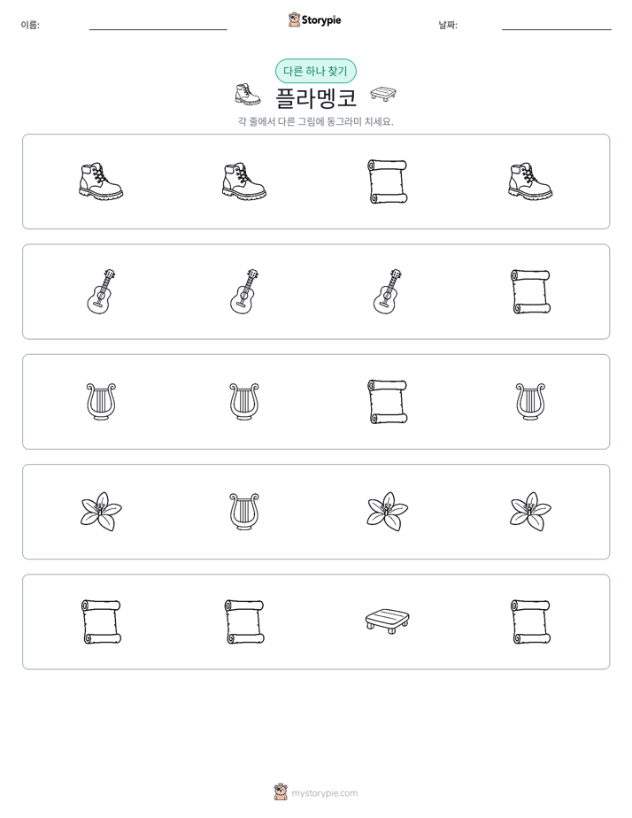 이상한 것 찾기