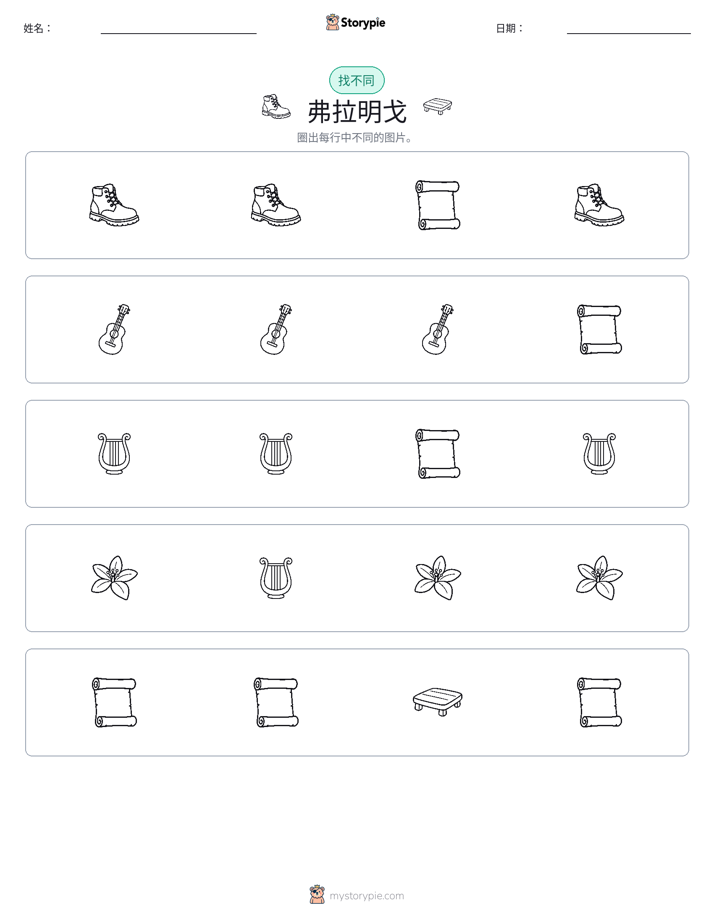 找不同