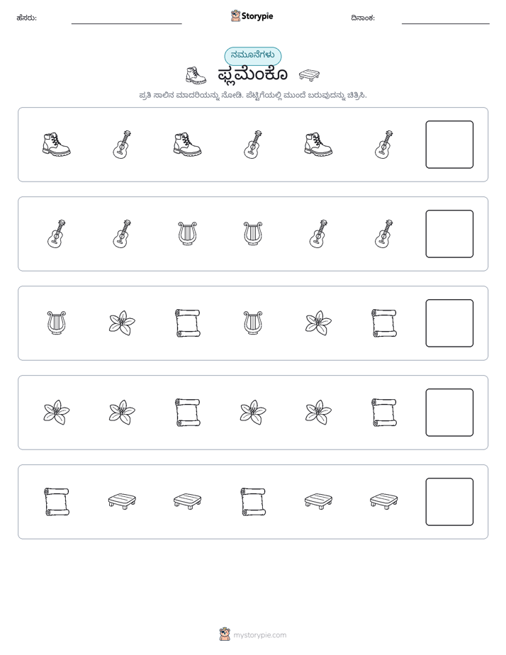 ಮಾದರಿಗಳು