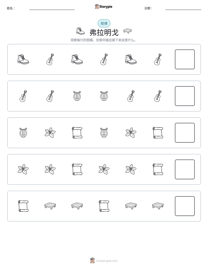模式