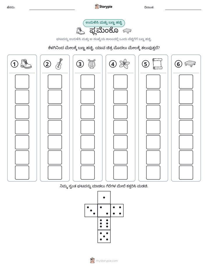 ರೋಲ್ & ಬಣ್ಣ