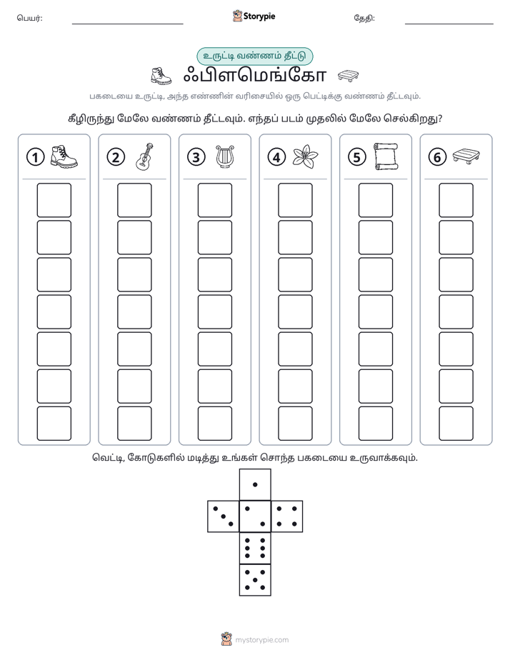ரோல் & நிறம்