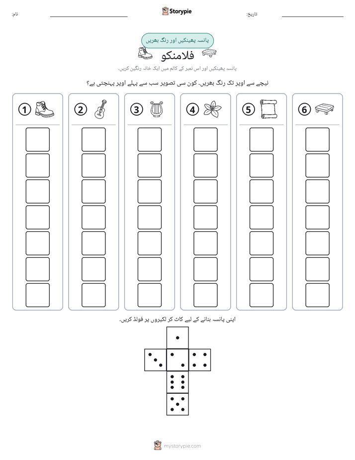 رول اور رنگ