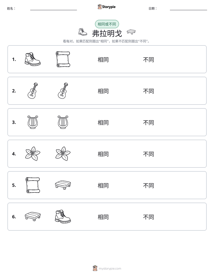 相同或不同