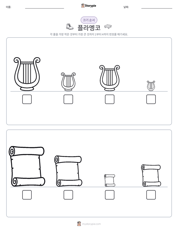 크기 순서