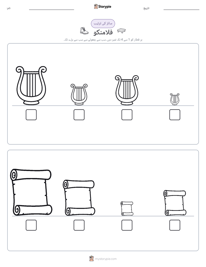سائز کی ترتیب