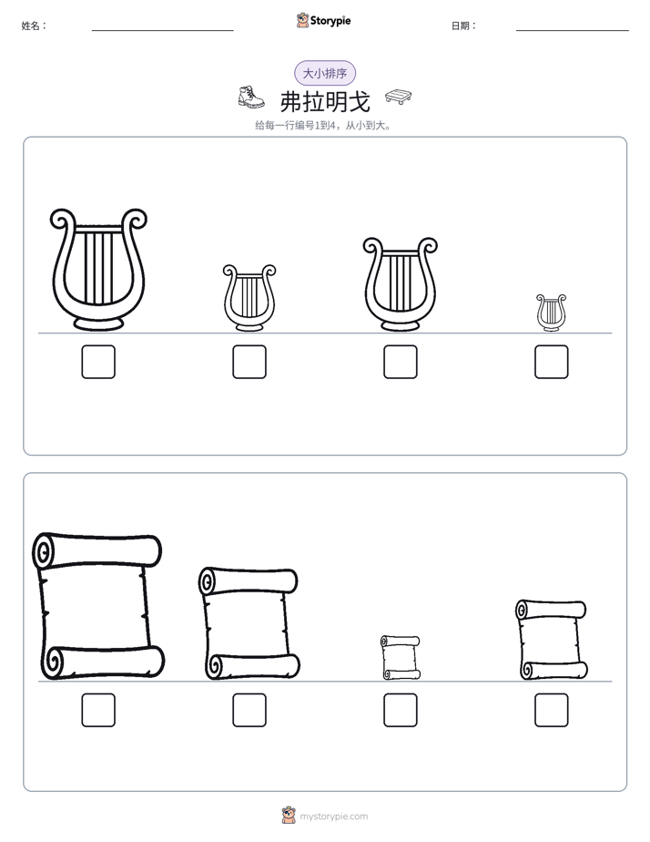 大小排序