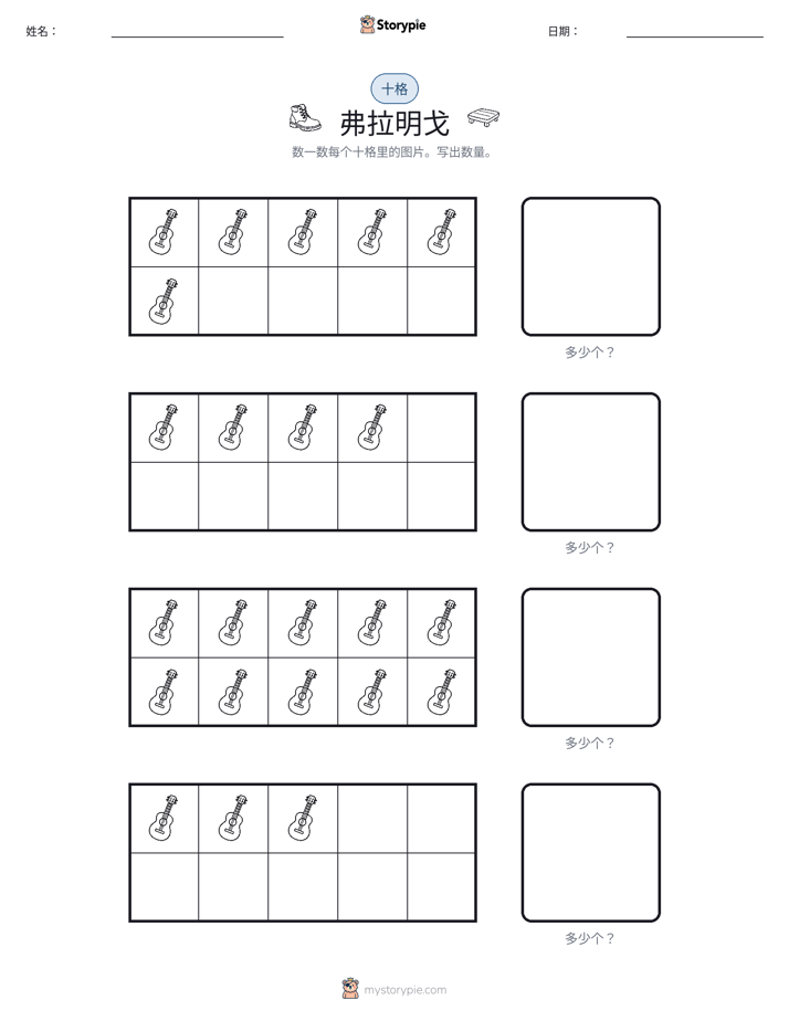 十框