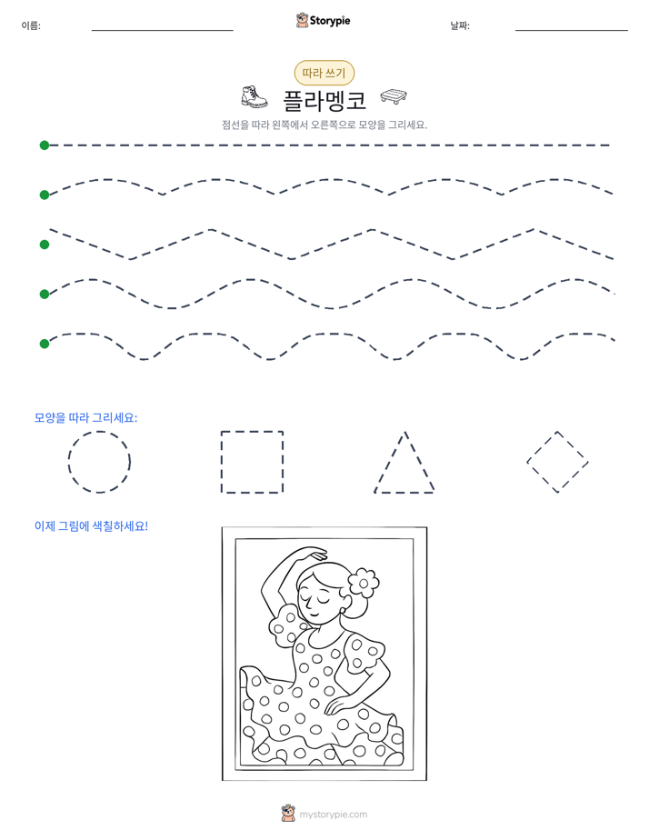 따라 쓰기