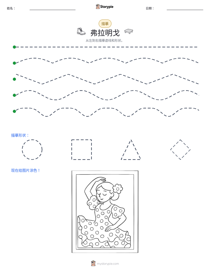 描摹