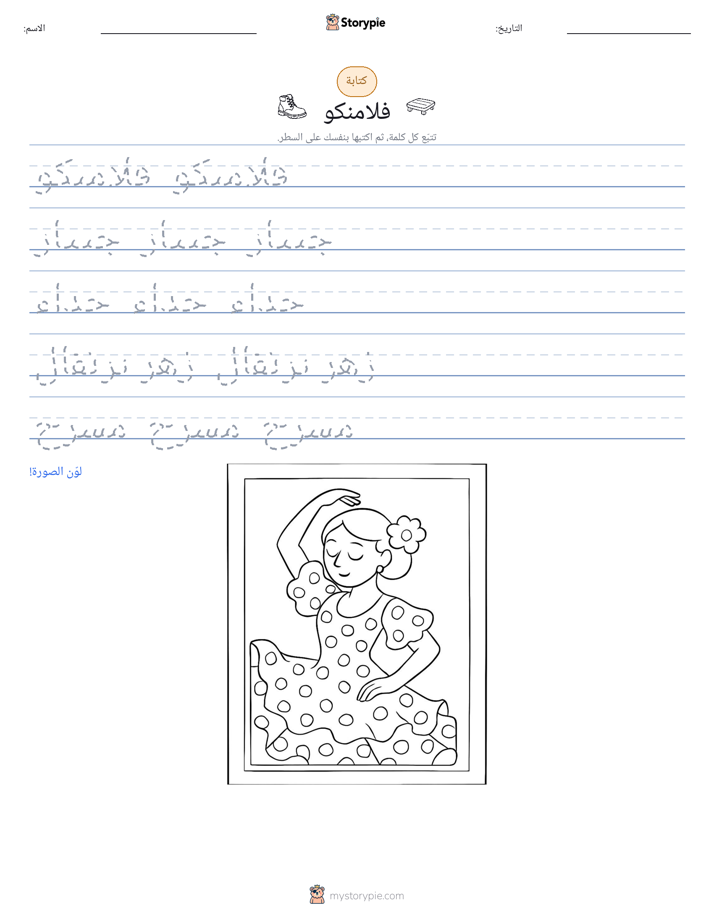 تمرين الكتابة