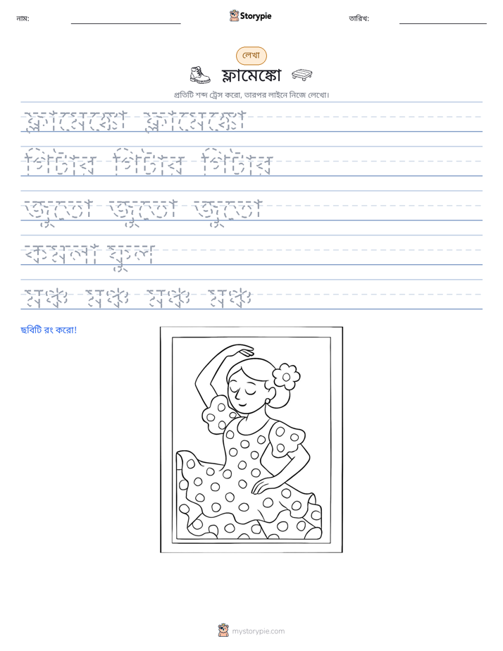 লেখার অনুশীলন
