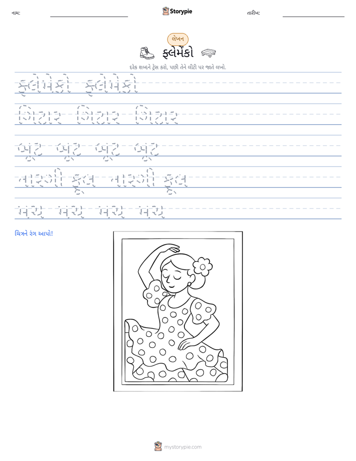 લખાણ પ્રેક્ટિસ