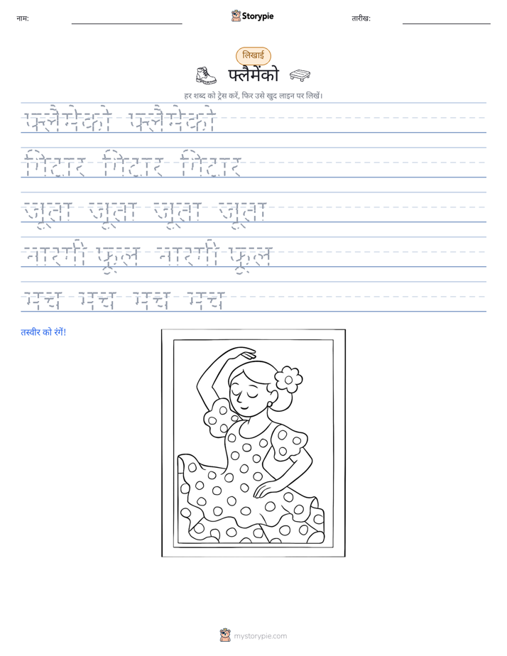 लेखन अभ्यास