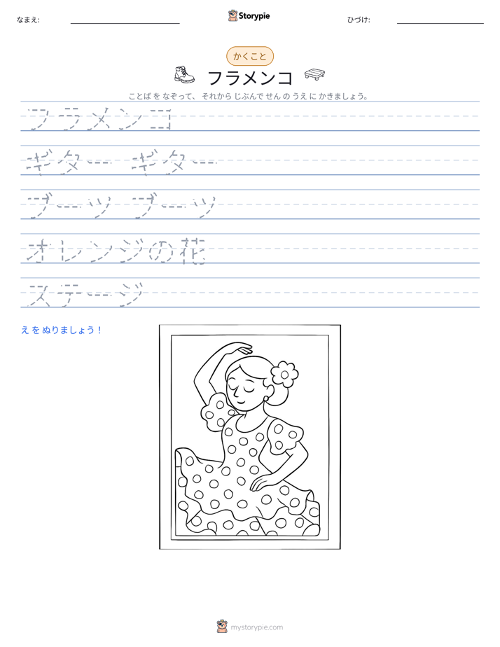 書き取り練習
