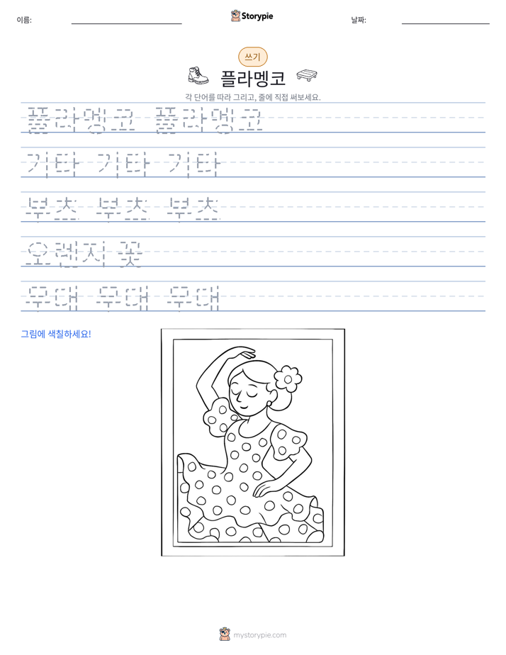 쓰기 연습