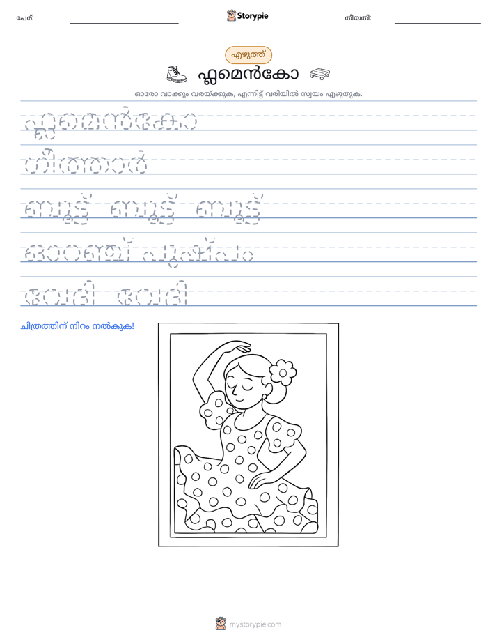 എഴുത്ത് പരിശീലനം