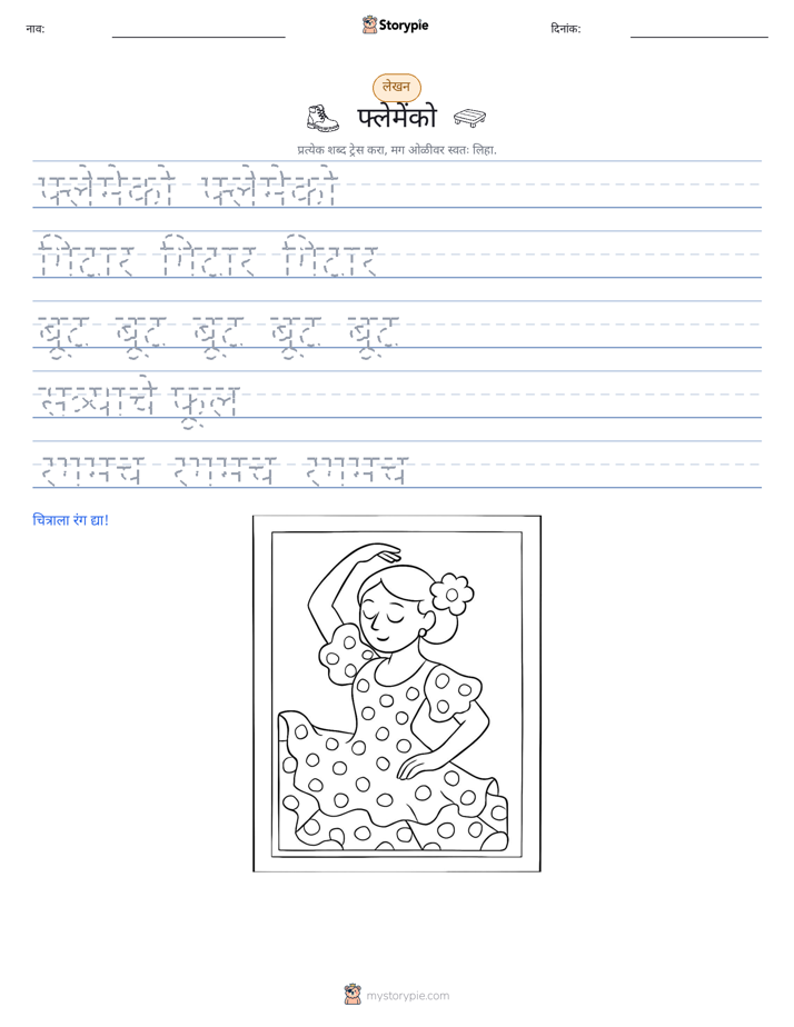 लेखन सराव