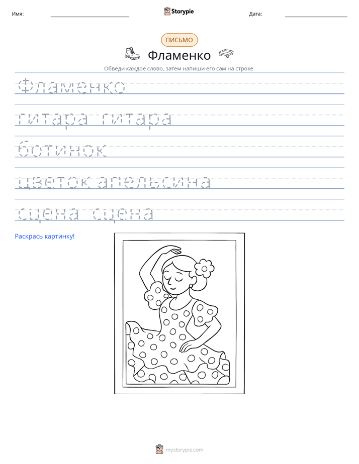 Практика письма