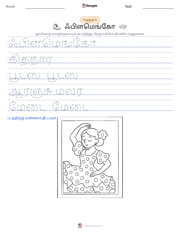 எழுத்து பயிற்சி