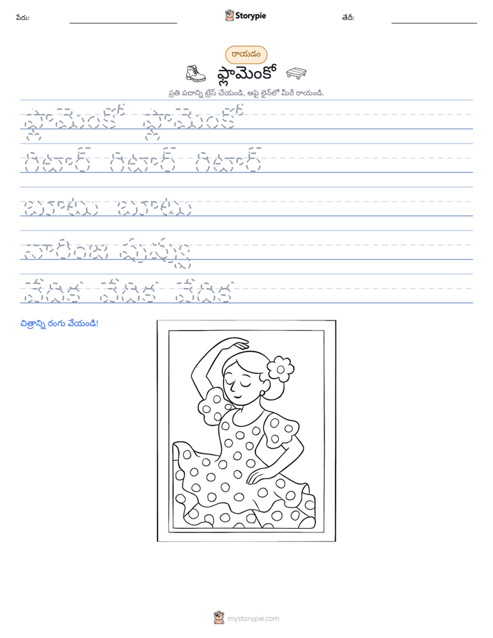 రాయడం సాధన