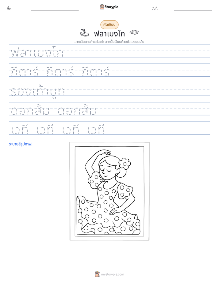 การฝึกเขียน