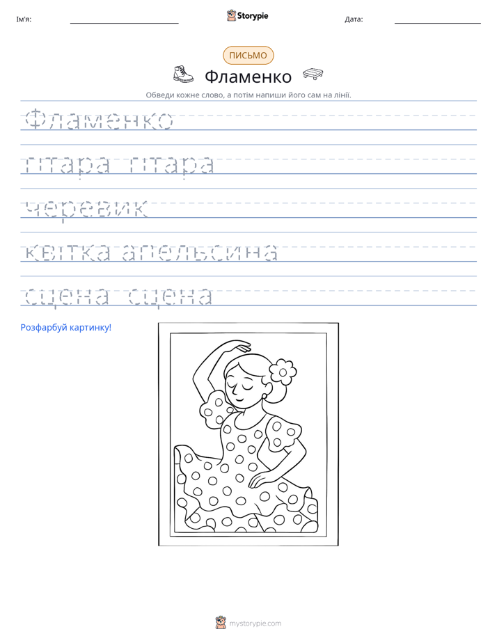 Практика письма