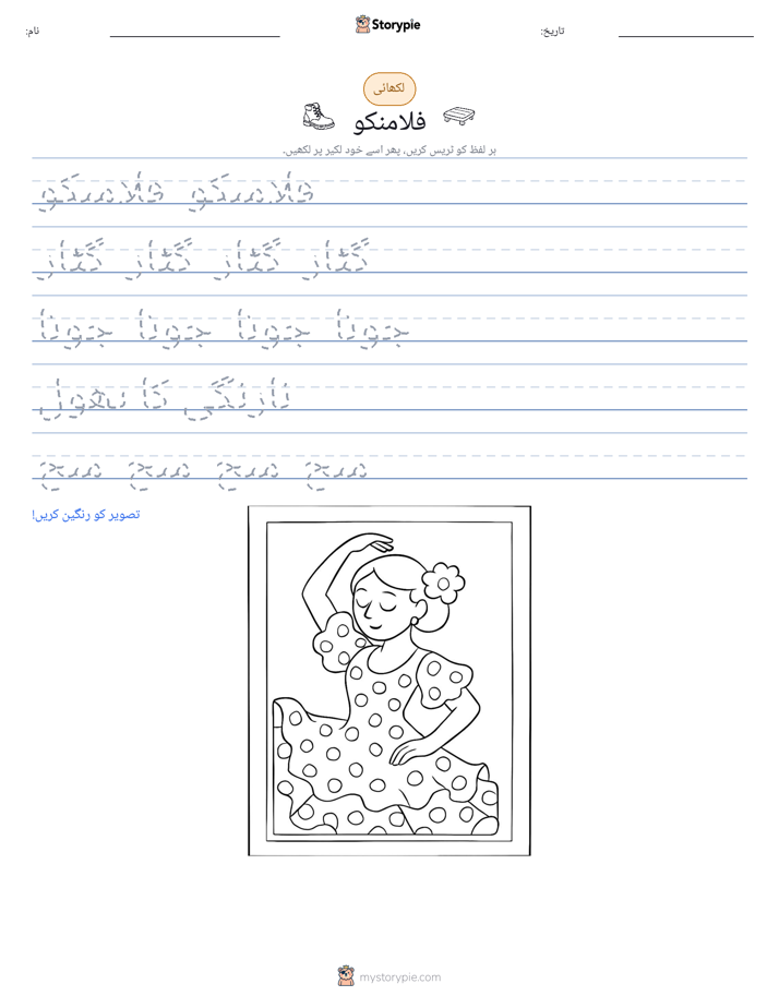 تحریری مشق