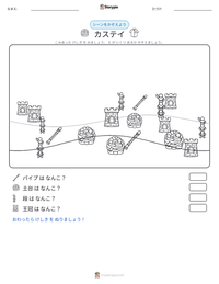 カステイ の印刷可能ワークシートプレビュー