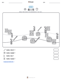 叠人塔 可打印工作表预览