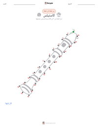 معاينة ورقة العمل القابلة للطباعة كاستيلس