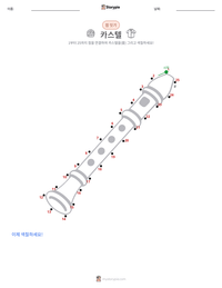 카스텔 인쇄 가능한 워크시트 미리보기