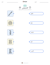 معاينة ورقة العمل القابلة للطباعة كاستيلس