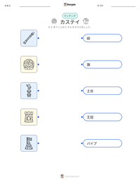 カステイ の印刷可能ワークシートプレビュー