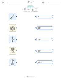 카스텔 인쇄 가능한 워크시트 미리보기
