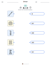 叠人塔 可打印工作表预览